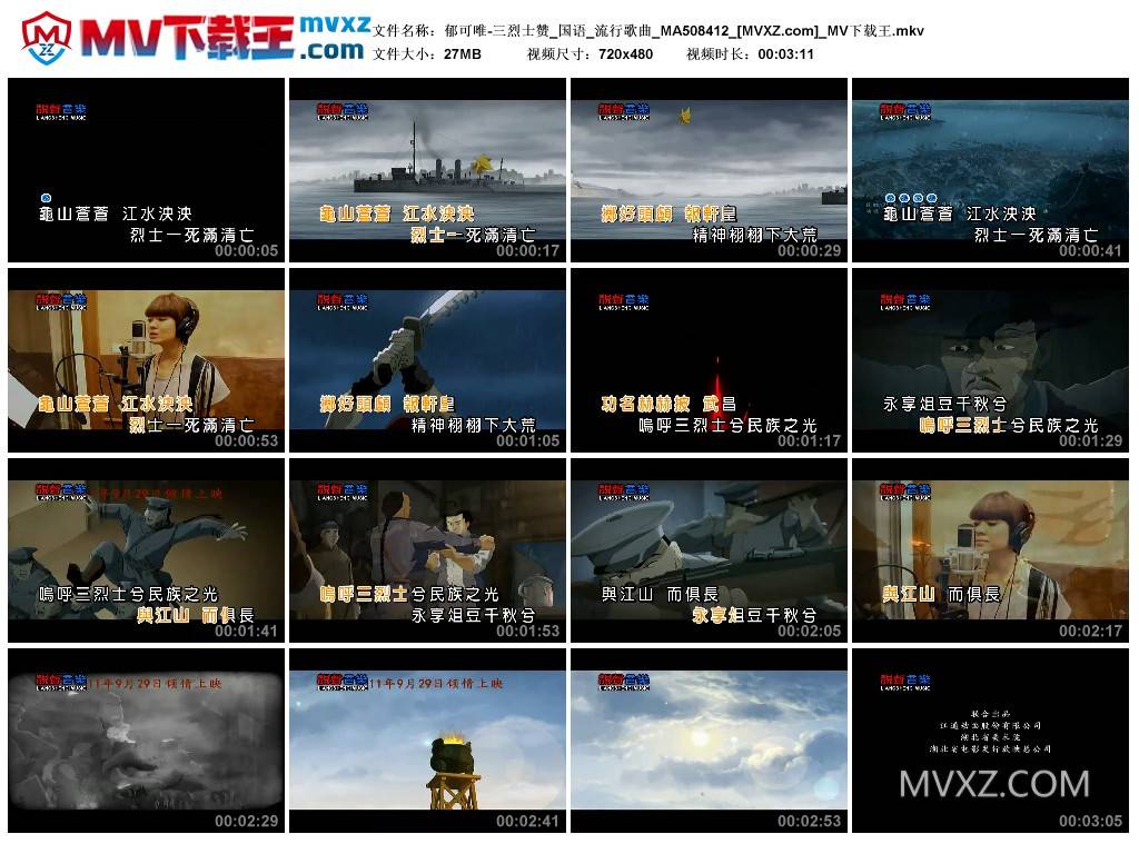 郁可唯-三烈士赞_国语_流行歌曲_MA508412